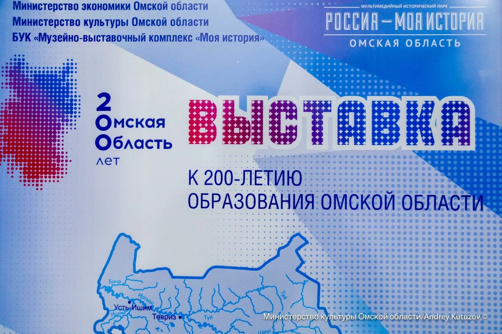 По годам в омске. Выставка к 200 летию Омской области. 200 Лет Омской области. 200 Лет Омской области логотип. 200 Лет Омской области мероприятия.