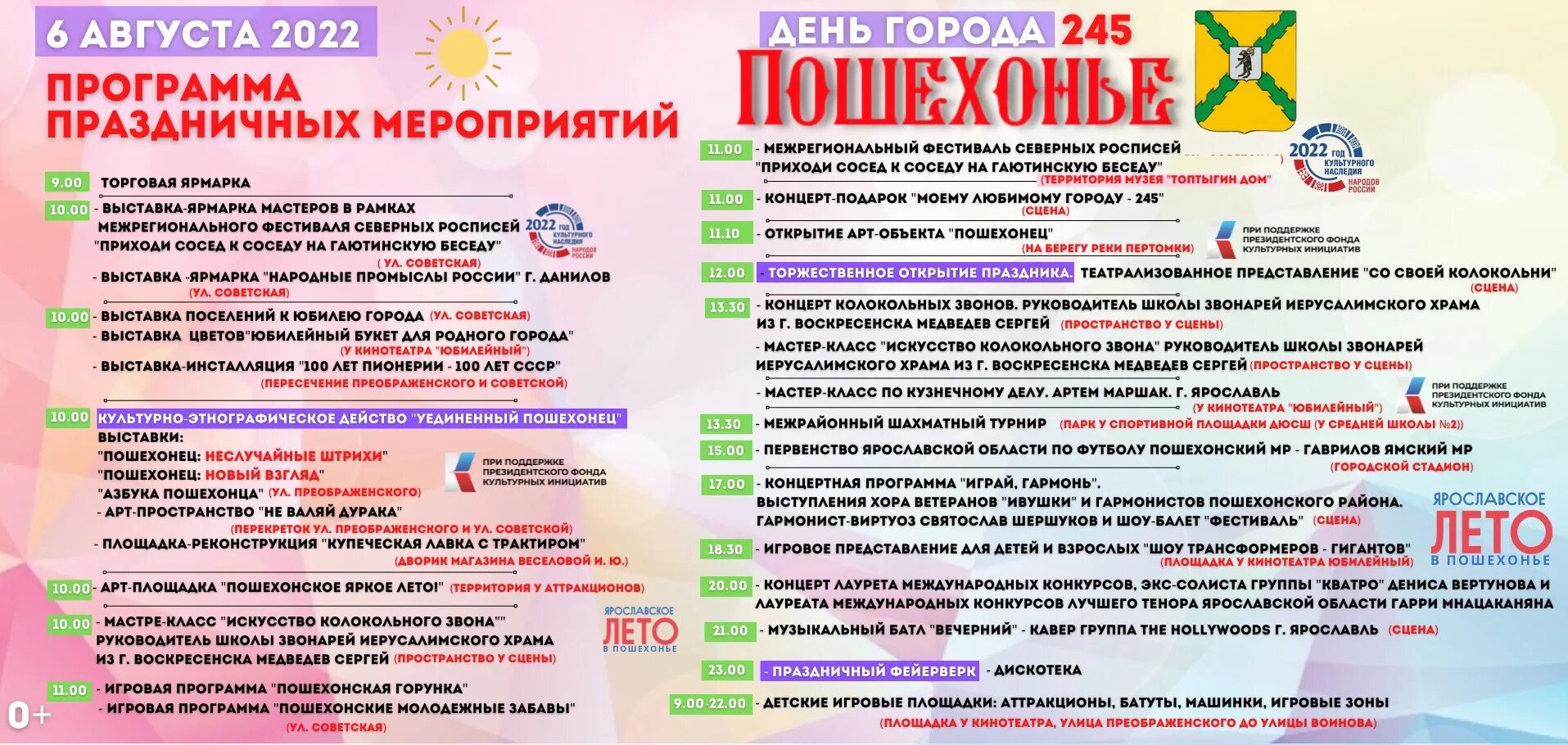 Программа дня города белая холуница. Программа дня города. день города оренбург 2022 программа. программа дня города рыбинск. день города рыбинск 2022.