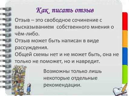 Подготовить рассказ о прочитанном произведении
