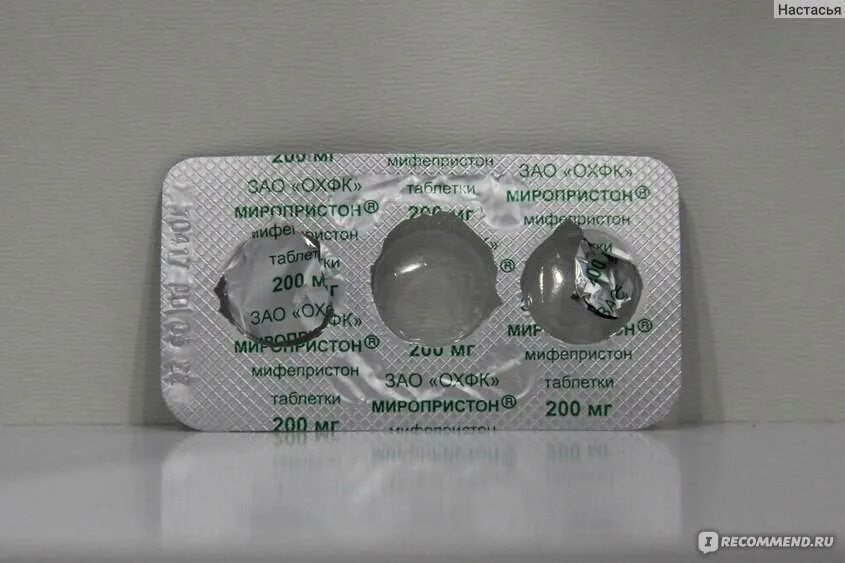 Мифепристон для родов через сколько действует. Таблетки для родовой стимуляции мифепристон. таблетки для родовой стимуляции миропристон. таблетка мифепристон для вызывания. таблетка для стимуляции шейки мифепристон.