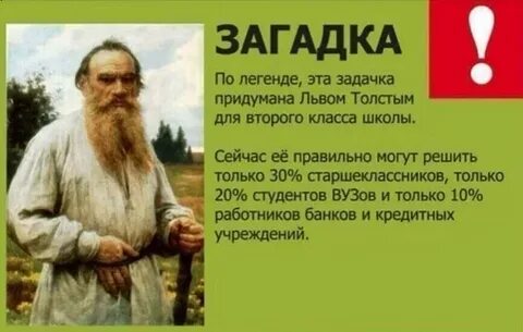 Толстой загадка про шапку правильный