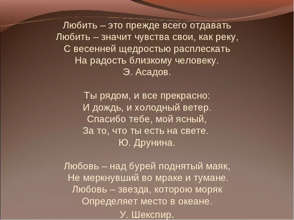 Любить это прежде всего отдавать стих. Люблю как прежде. Любить это прежде всего отдавать Асадов. Любить. Что значить я обожаю тебя