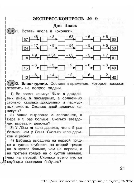 Блиц по математике 3 класс