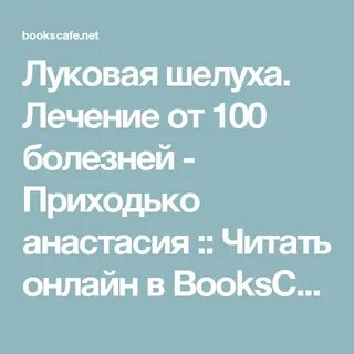 Болезнях 100