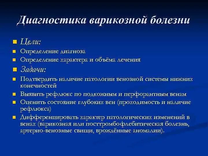 Варикозная болезнь формулировка диагноза. ХВН варикозная болезнь диагноз. Варикозная болезнь нижних конечностей формулировка. Варикозное расширение вен формулировка диагноза.