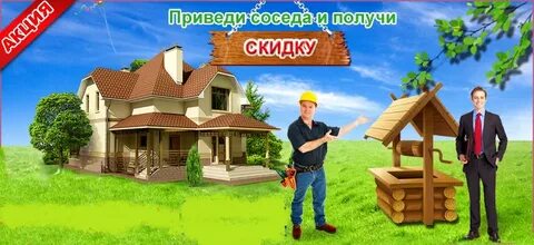 Приведи соседа получи