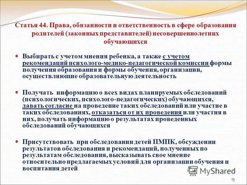 Персональным данным несовершеннолетнего обучающегося. Персональным данным несовершеннолетнего обучающегося