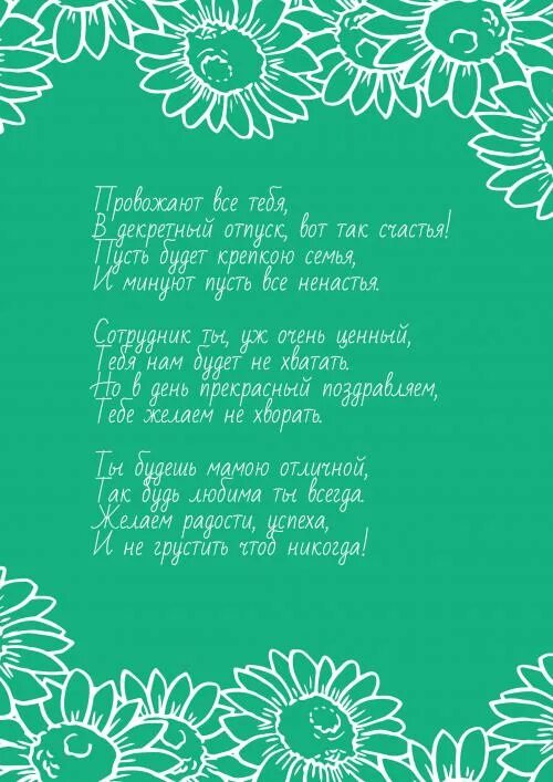 Декретный отпуск. Открытка в декретный отпуск. Поздравление с декретным отпуском. Ухожу в декретный отпуск письмо коллегам. Может муж получить декретные вместо жены