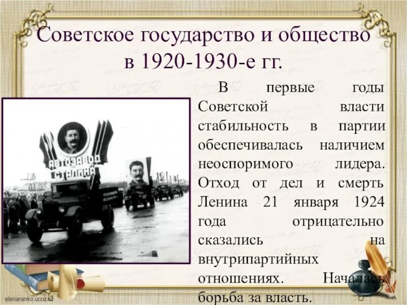 Города 1920 1930 годы получили новые имена. Советское государство и общество в 1920. Советское общество и государство в 1920 1930. Советское общество в 1920-1930 годы. Советское государство и общество в 1920 1930-е годы кратко.