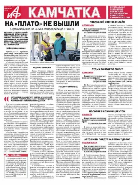 Аиф камчатка. Вологодская область газета аргументы и факты. аиф камчатка лого. газета аргументы и факты последние статьи костикова. обзор газет за 15 марта.