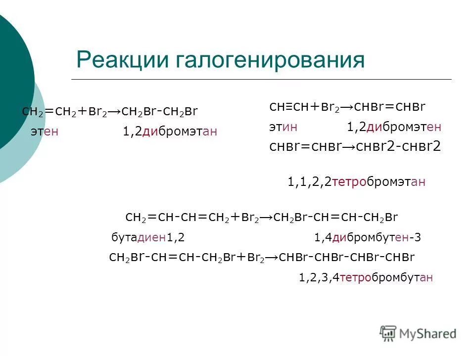 1 1 дибромэтан и вода