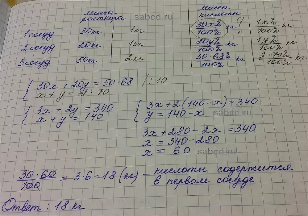 Имеются два сосуда содержащие 30 и 20. Имеются два сосуда первый содержит 30 кг а второй 20 кг раствора. имеется два сосуда содержащие 30 кг 20 кг раствора кислоты различной. если смешать равные массы этих растворов. имеются два сосуда содержащие 30 кг.