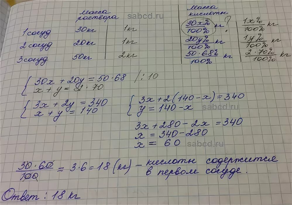 Имеются два сосуда первый содержит 30 кг а второй 20 кг раствора. Имеется два сосуда содержащие 30 кг 20 кг раствора кислоты различной. Если смешать равные массы этих растворов. Имеются два сосуда содержащие 30 кг. 60 кг 20 г 20 кг