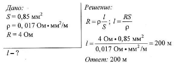 Определите площадь поперечного сечения и длину медного. Длина серебряного провода 0.6 м а сопротивление 0.015. медный провод с площадью поперечного сечения 0.85 мм2 обладает. длина серебряного провода 0,6 м а сопротивление 15мом. длина серебряного провода 0.6 м а сопротивление 0.015 определите площадь.