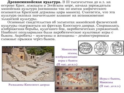 Самая древняя цивилизация по имени царя крита