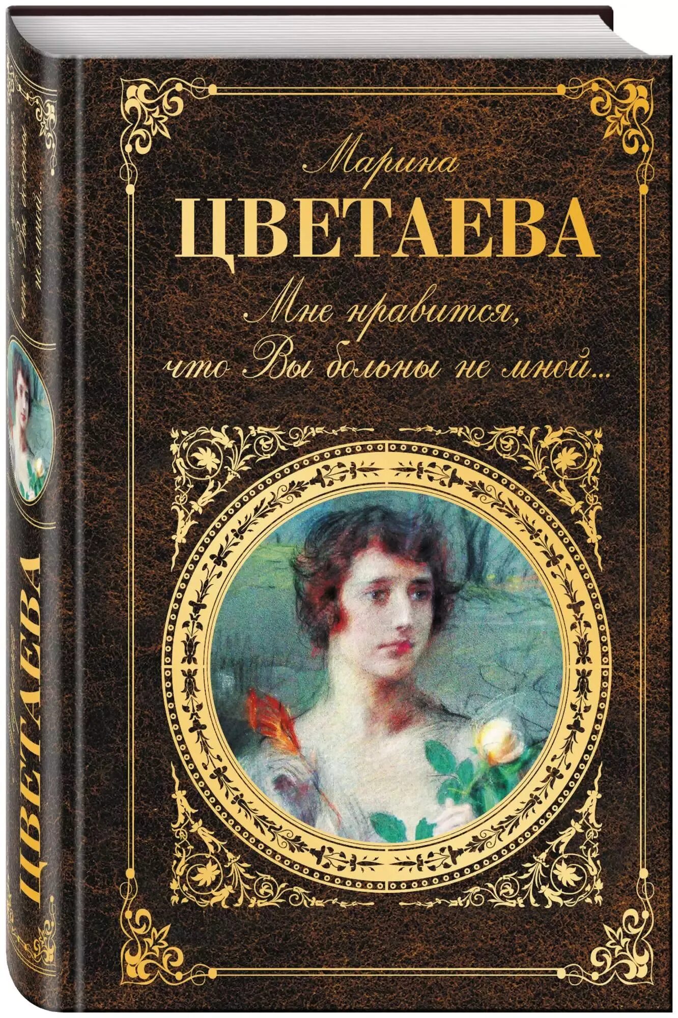 Цветаева я больна не вами слушать. Цветаева я больна не вами слушать. Цветаева мне нравится что вы больны не мной текст. Цветаева я больна не вами слушать. Картинки м.