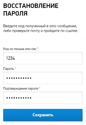 Восстановить пароль. Восстановление пароля приложение. Как вернуть пароли. Как восстановить забытый пароль. Как восстановить личный кабинет в телефоне