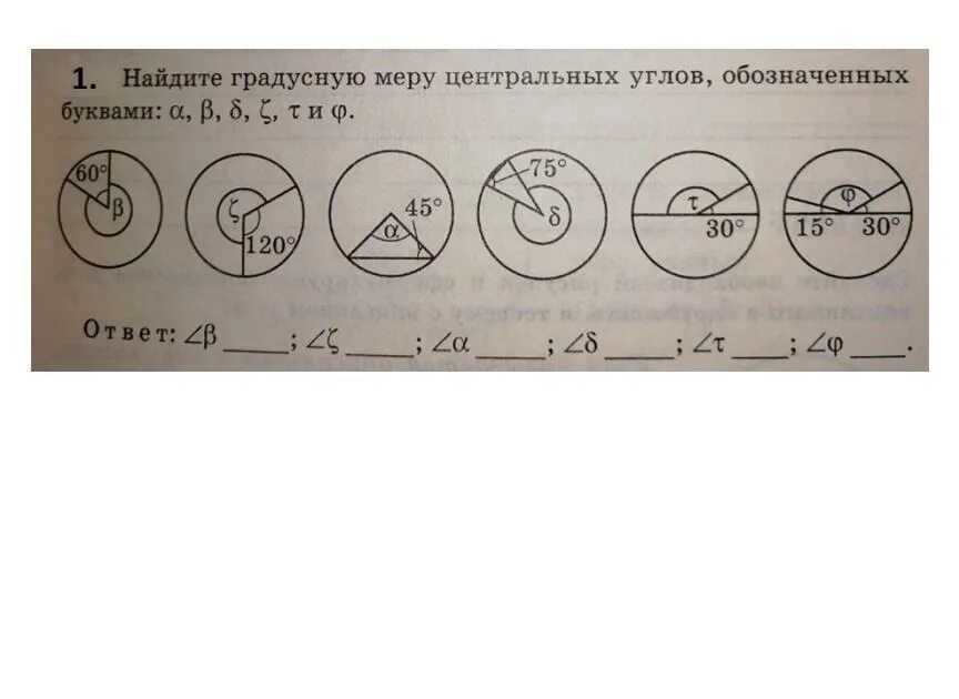 Найдите градусную меру угла cmk рисунок. Найдите градусную меру центральных углов обозначенных буквами. Найди градусную меру угла BMD если AMD. Найдите градусную меру угла <BMD если. Найдите градусную меру угла BMD.