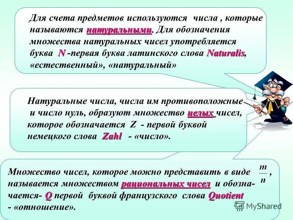 Целое число пример. Положительные и отрицательные чимьа. Проект на тему целые числа 6 класс. Положительные и отрицательные числа 6 класс. Целое число пример.