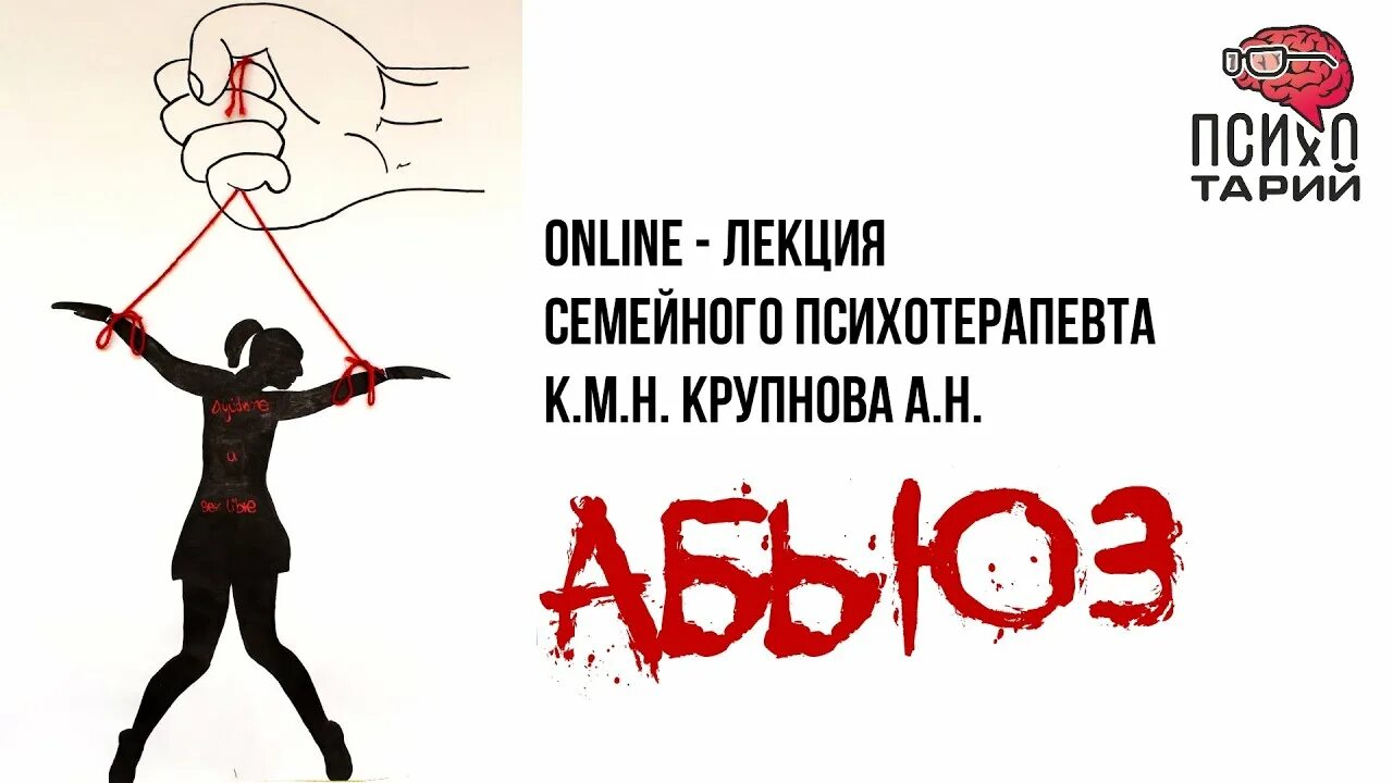 Абьюз в отношениях иллюстрации. Абьюз 1. Абьюз рисунок. Абьюзивные отношения иллюстрация. Абьюзер мем.