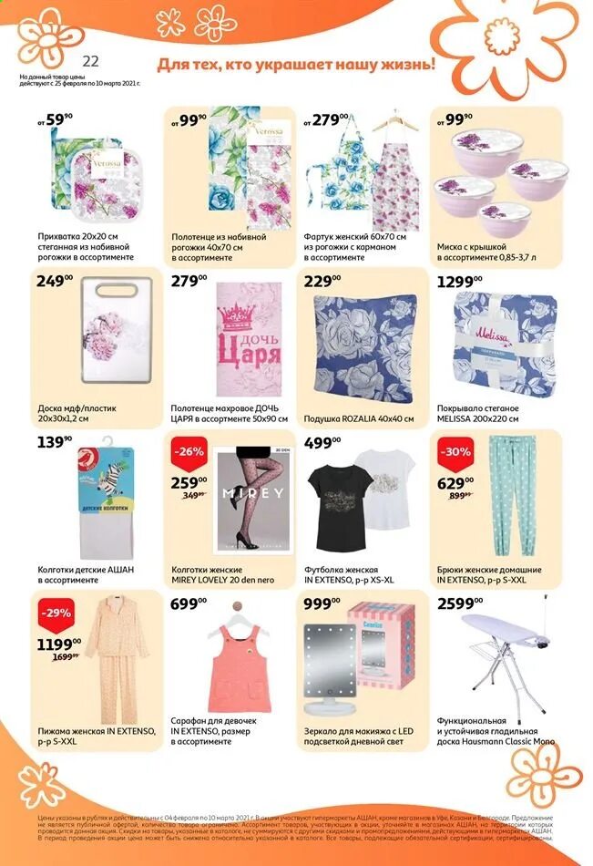 магазин ашан. каталог ашан 19 лет. ашан челябинск каталог. ашан акции. ашан каталог товаров москва.