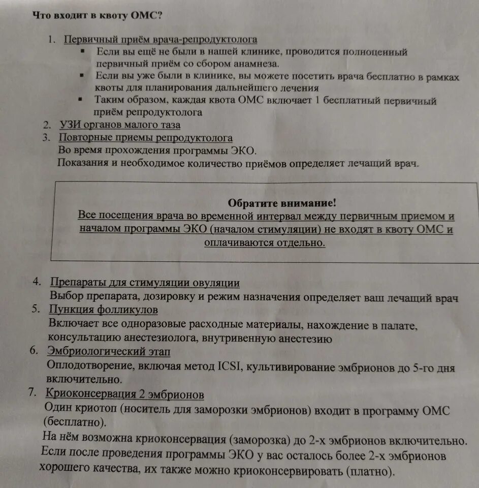 Анализы для криопереноса. Список анализов на квоту на эко по ОМС. Анализы для квоты на эко. Перечень документов на эко по ОМС. Список документов на эко по квоте.