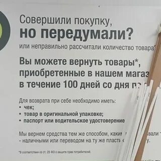 Можно вернуть куртку без чека