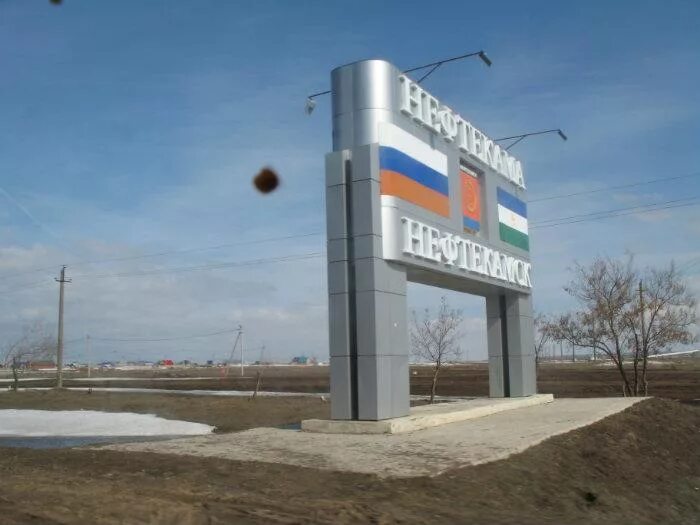 Сервисы г нефтекамска