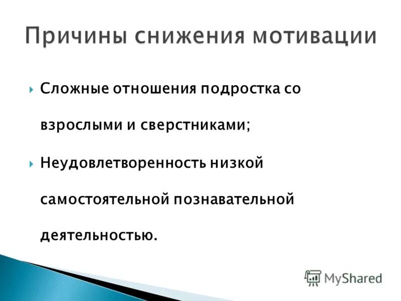 Мотивация побуждение к действию. Внешняя и внутренняя мотивация. Сложные стимулы. Стимул это в менеджменте. Стимол.