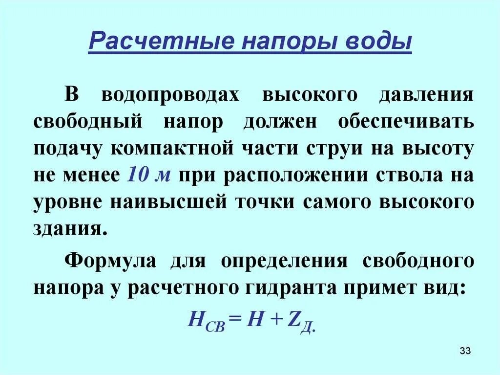 Давление в водопроводе многоквартирного дома. Как определить давление воды в водопроводе. Давление воды в квартире норматив. Напор жидкости. Давление в трубах водоснабжения в квартире.