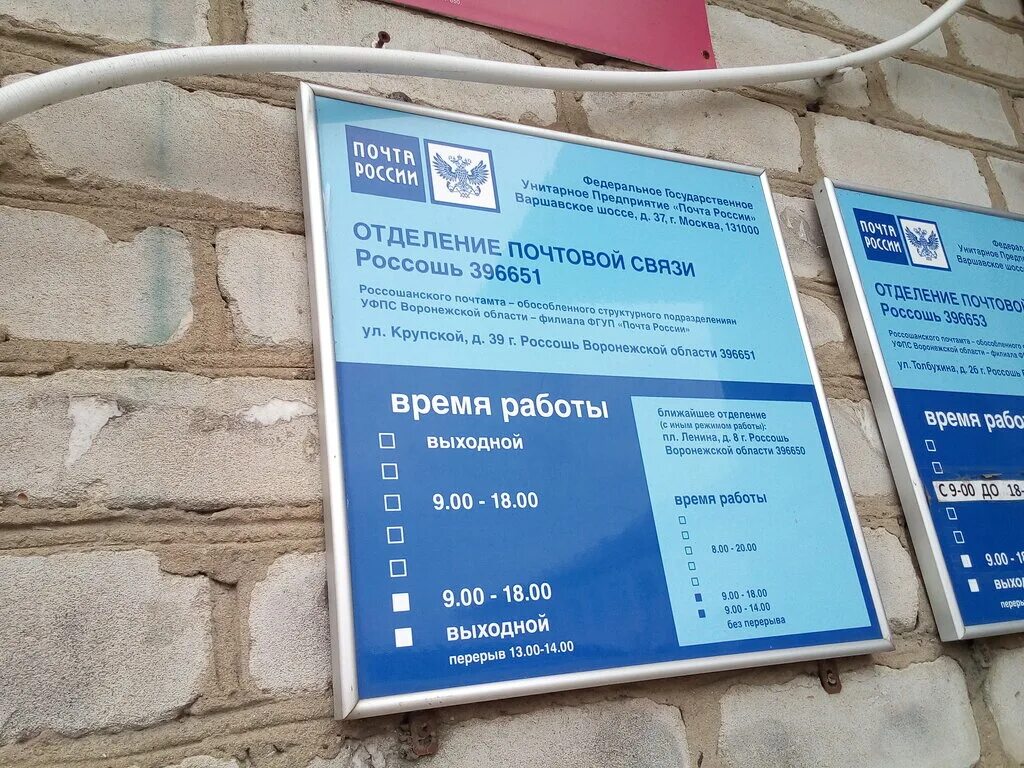 Отделение почты россии расписание. Почта Россошь. Россошь ул Крупской. Почта России Россошь. Отделение почтовой связи Россошь.