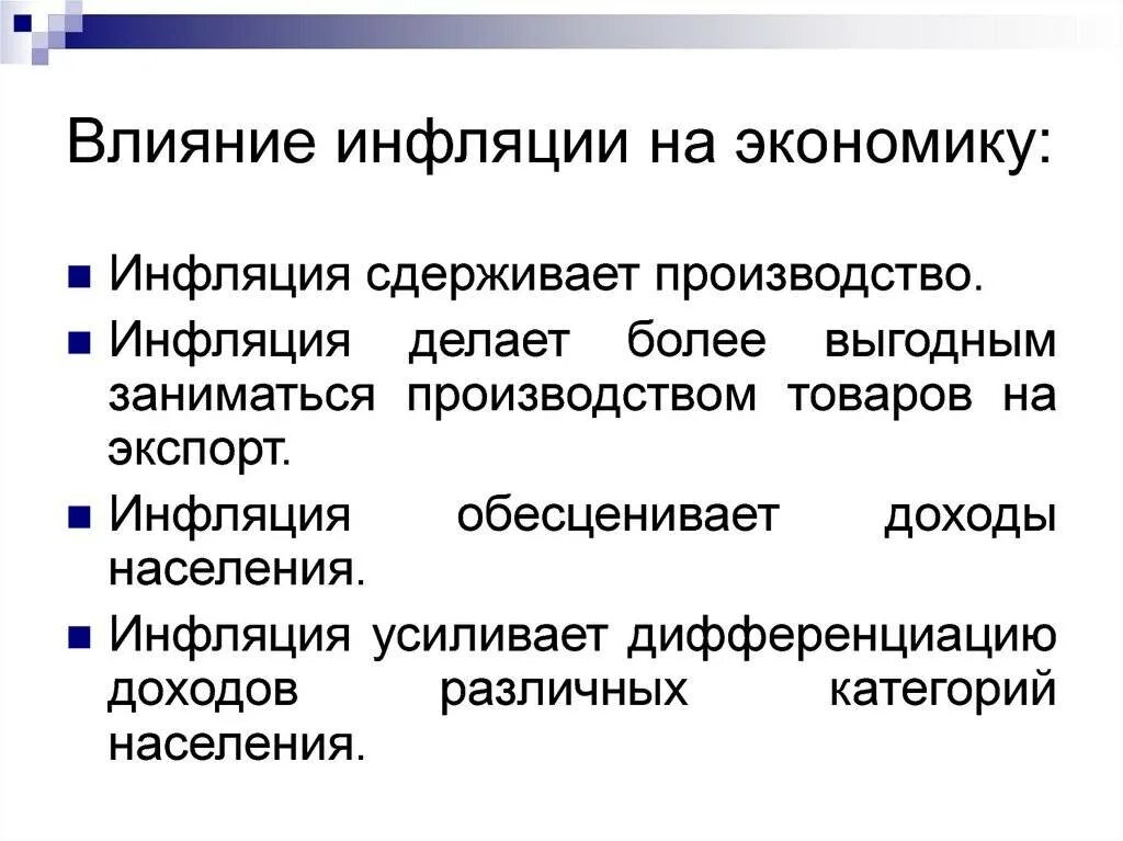 Формирования инфляции. Как инфляция влияет на развитие экономики страны. влияние инфляции на экономику страны. как инфляция влияет на экономику. влияние инфляции на экономику страны кратко.
