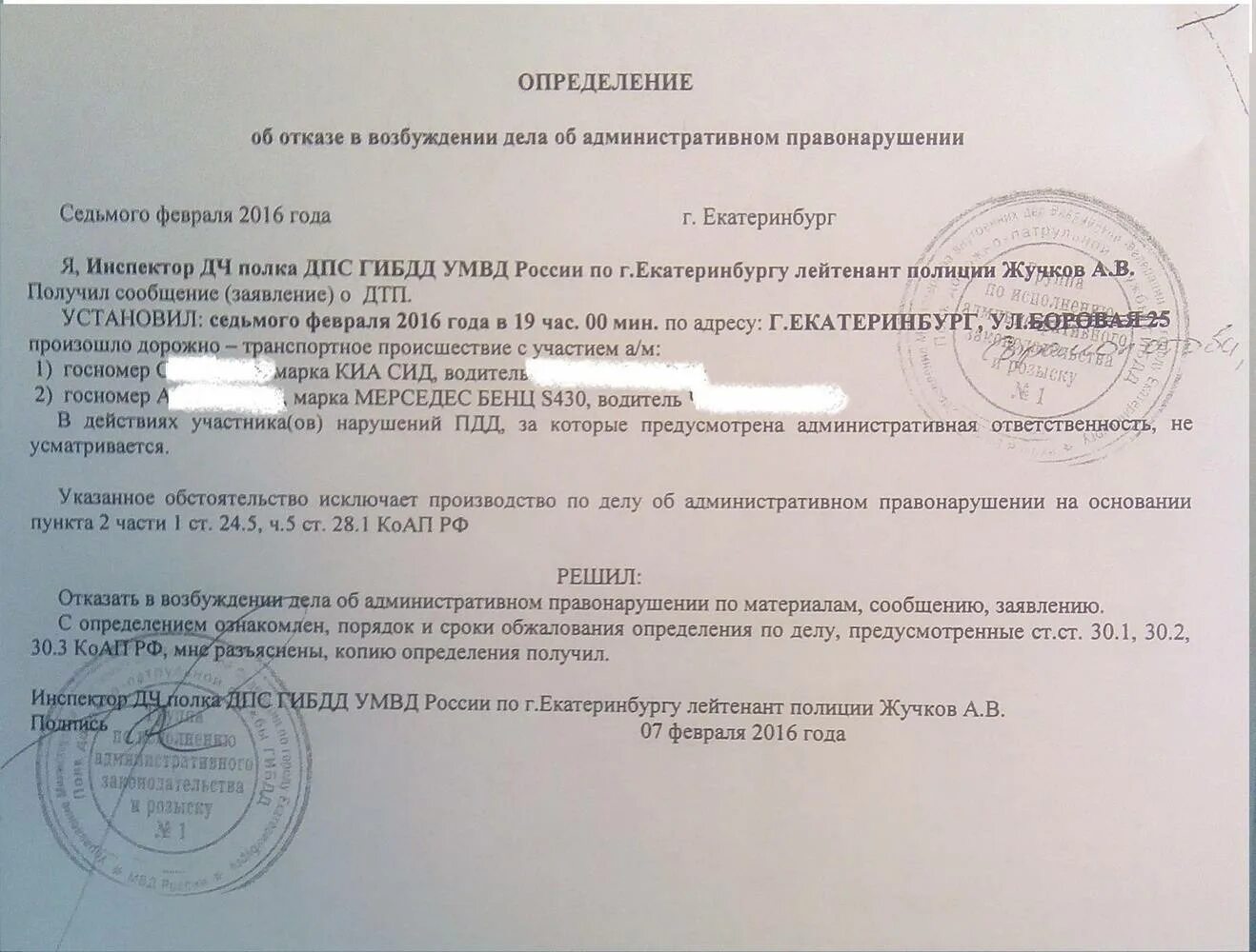 Выносится решение об отказе. Определение об отказе в возбуждении дела об административном 10.1. отказ в возбуждении административного правонарушения. определение об отказе административного правонарушения. определение об отказе административного.