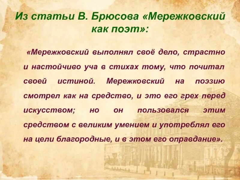 Двойная бездна Мережковский. Мережковский реализм или чистое искусство. Мережковский родное.