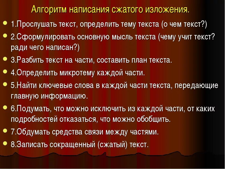 Сжатые изложения 2024 года огэ. Алгоритм написания изложения. Алгоритм по написанию сжатого изложения. Алгоритм написания изложения в 9 классе. План сжатого изложения.