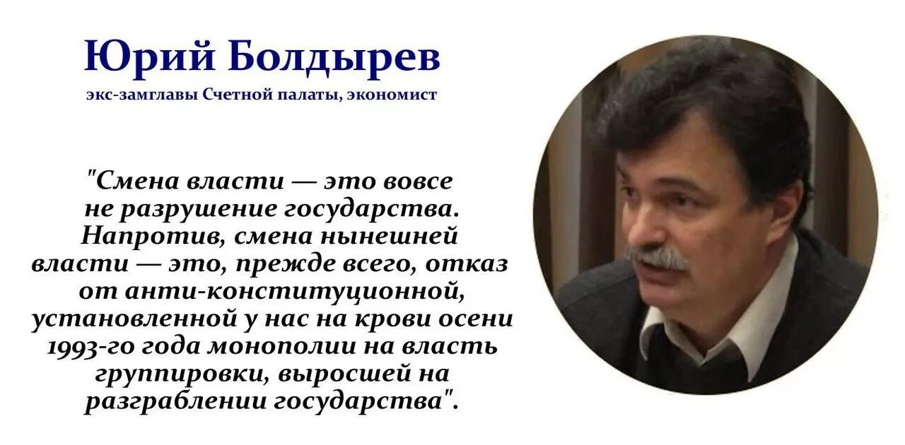 Смена власти в россии. Юрий Болдырев цитаты. Смена власти. Смена власти картинки. Последние высказывания Болдырева.