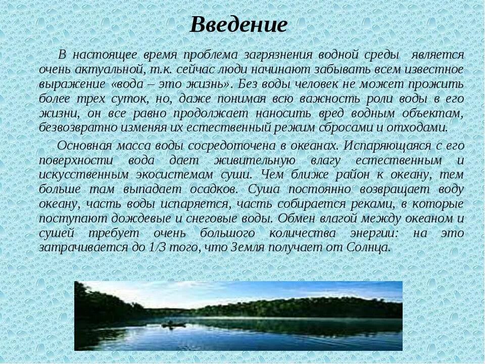 Загрязнение океанов проект. Загрязнение воды Введение. Проект проблема загрязнение океана. Проект на тему загрязнение мирового океана. Введение проекта загрязнение мирового океана.