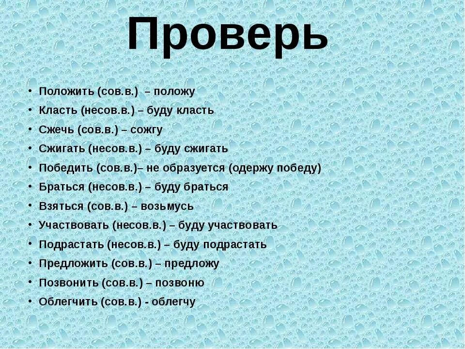 Класть в будущем времени. Сов несов. Слова несов сов в. Сов.в победить буд.в. Будущее время сов и несов в.