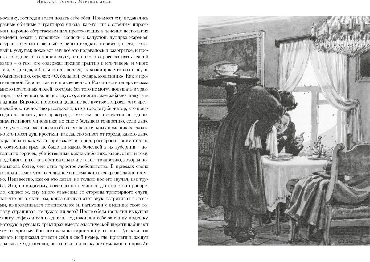 поэма николая васильевича гоголя мертвые души. гоголь н. "мертвые души". читать гоголь мертвые души полностью по главам. мертвые души книга 1842.