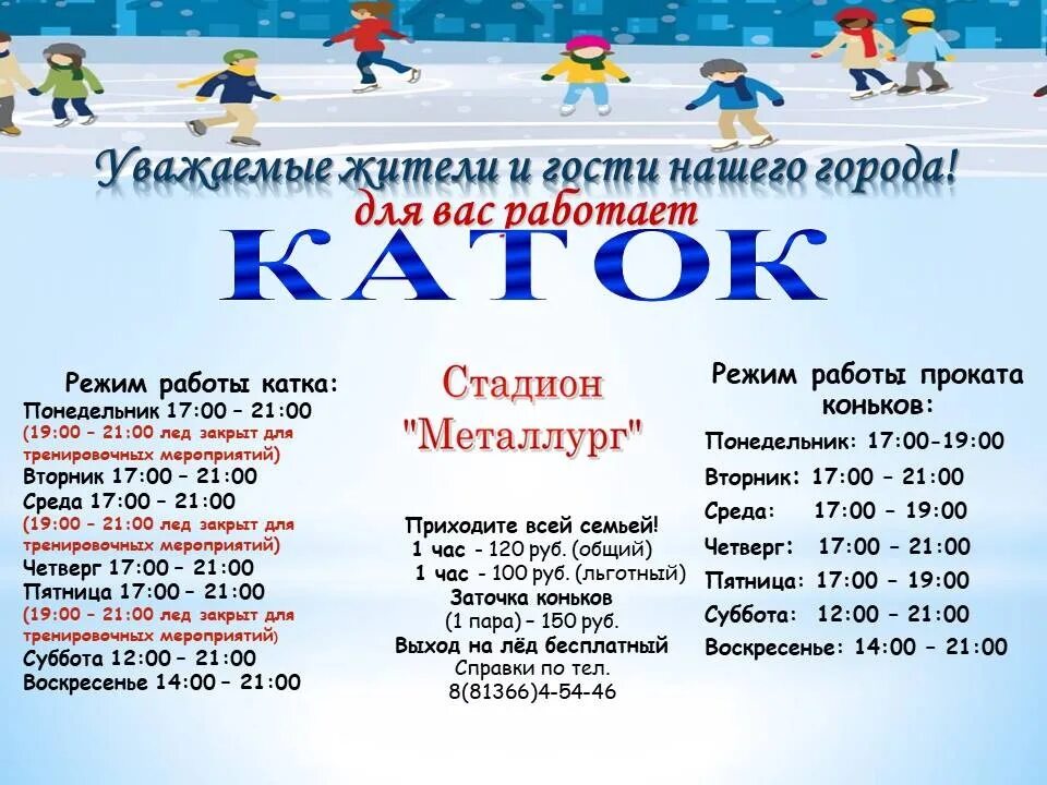 Расписание катков новосибирск. Расписание катка Конаково. ФОК каток рассписание Семёнов. Расписание катка ФОК Дзержинск. Расписание катка в городе Гусеве ФОК.