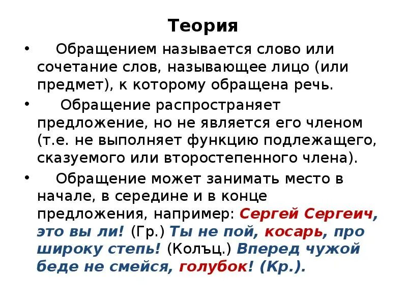 Периодом обращения называется. Обращение теория. Обращение теория 8 класс. Обращением называется. Теория по обращениям.