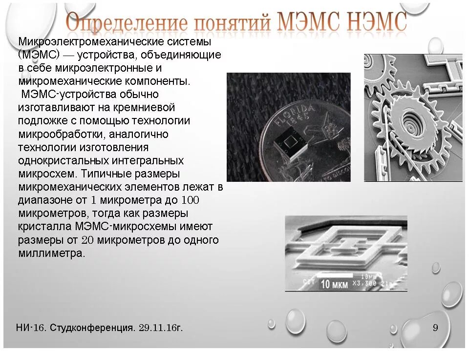 мэмс технологии. расшифруйте аббревиатуру мэмс. мэмс картинки. мэмс гироскоп. Mems на основе подвижных зеркал.