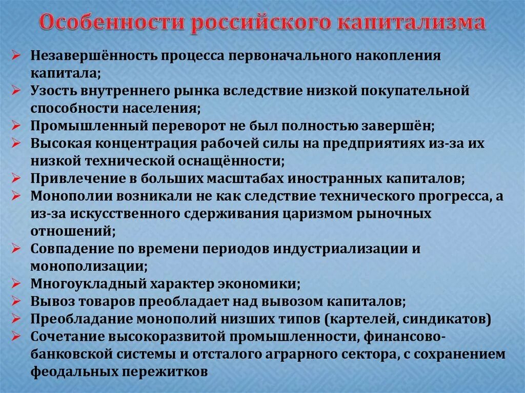 Особенности российского капитализма. Особенности развития капитализма. Особенности развития русского капитализма. Специфика российского капитализма.