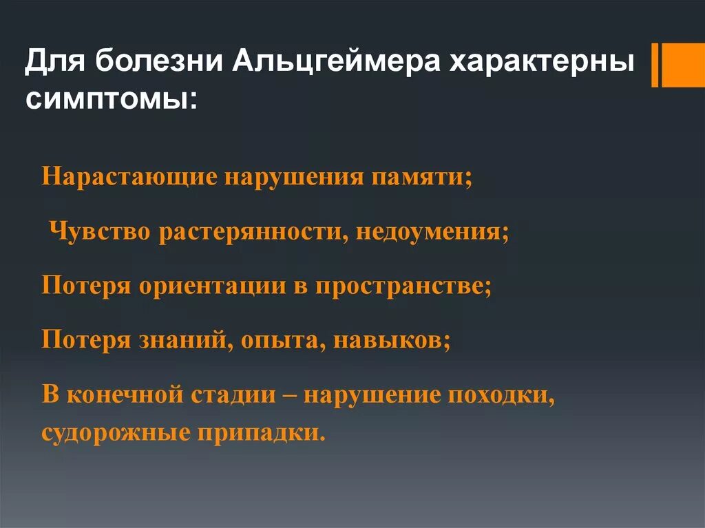 Болезнь Альцгеймера. Болезнь Альцгеймера симптомы. Особенности болезни Альцгеймера. Для болезни Альцгеймера характерно. Ранняя стадия болезни альцгеймера