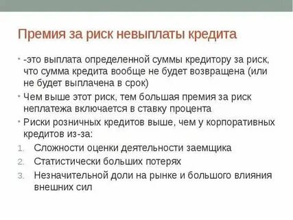 Плата за риск это