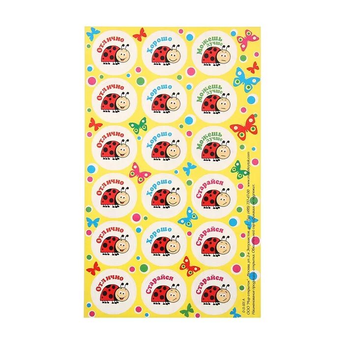 мир поощрений. мир поощрений. мир поощрений. поощрительные наклейки. мир поощрений.