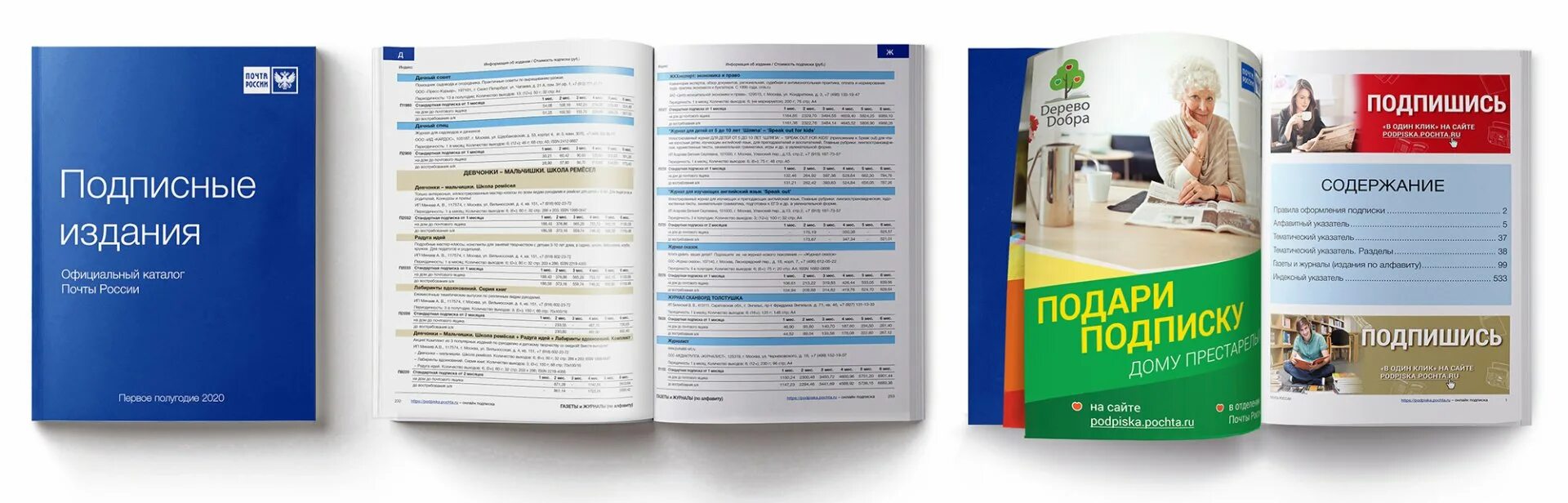 Почта россии подписка на 2. Каталог почта России. Почта России каталог подписки. Подписка на печатные издания. Подписной каталог почта России.