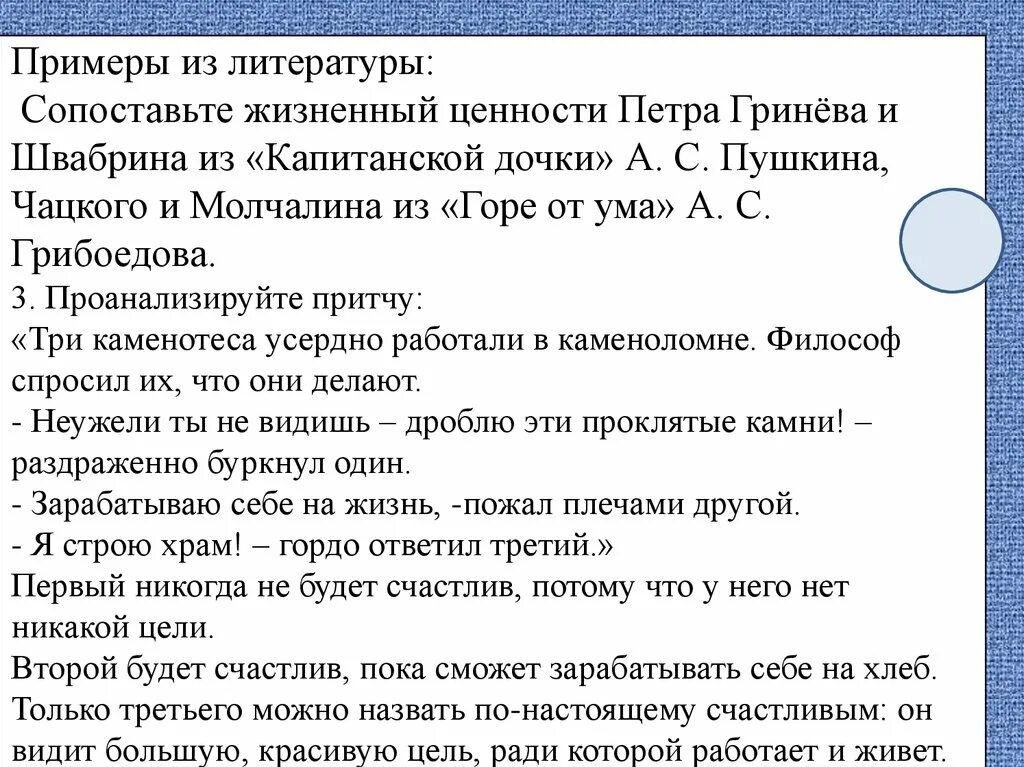 Дать определение жизненные ценности для сочинения. Жизненные ценности примеры из литературы. Жизненные ценности это. Жизненные ценности в литературе. Жизненные ценности Аргументы из литературы.