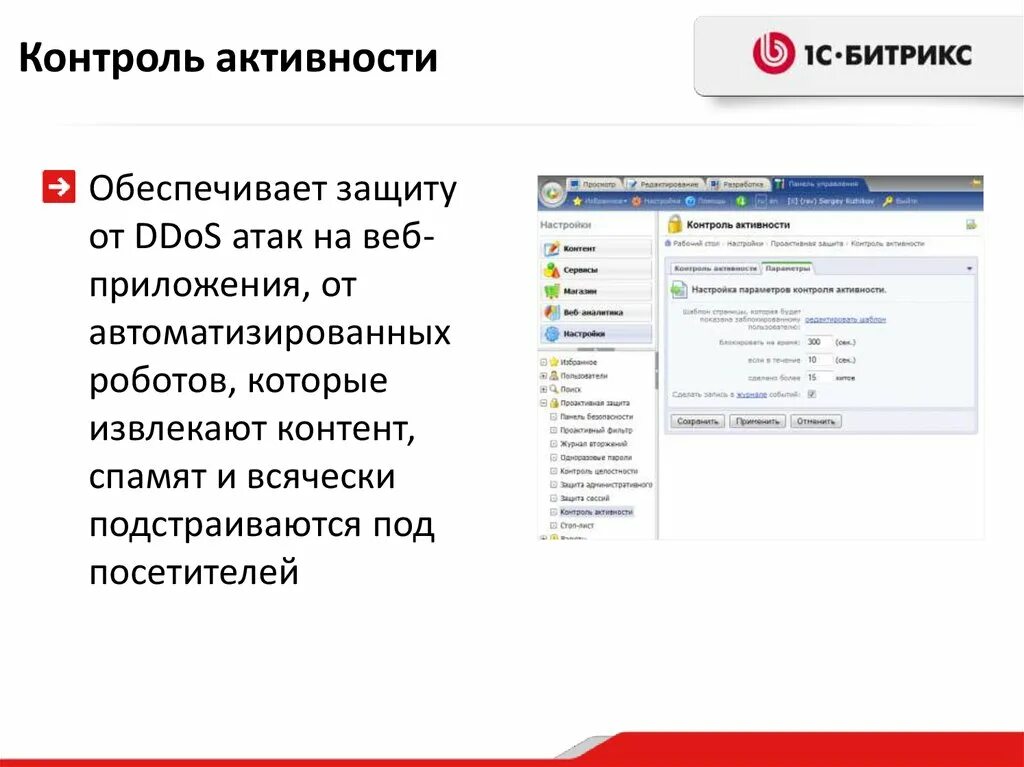 Контролирующие программы. Защищённый режим ридер. Атаки на веб приложения. Контроль активности приложений. Контроль активности приложений.