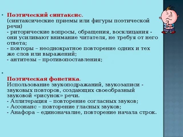 Фигуры поэтического синтаксиса. Поэтический синтаксис. Особенности поэтического синтаксиса. Поэтический синтаксис и фигура речи. Особенность стихотворной речи